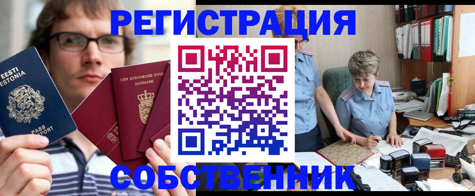 временная регистрация в квартире в Приозерске